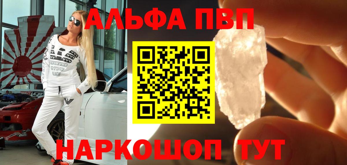 A-PVP мука  Alpha PVP VHQ  Чебаркуль  Вход с VPN  A-PVP Crystall 