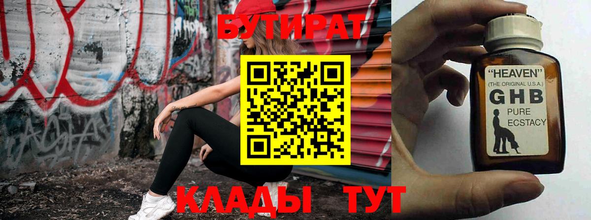 Чебаркуль  Бутират вода  Вход с VPN 