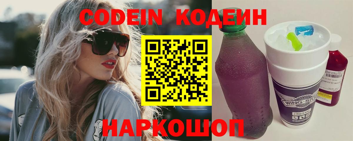 Кодеин напиток Lean (лин)  Кодеиновый сироп Lean напиток Lean (лин)  Вход с VPN  Чебаркуль 