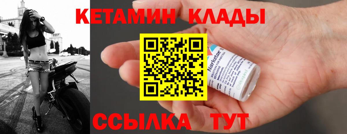 Кетамин VHQ Чебаркуль