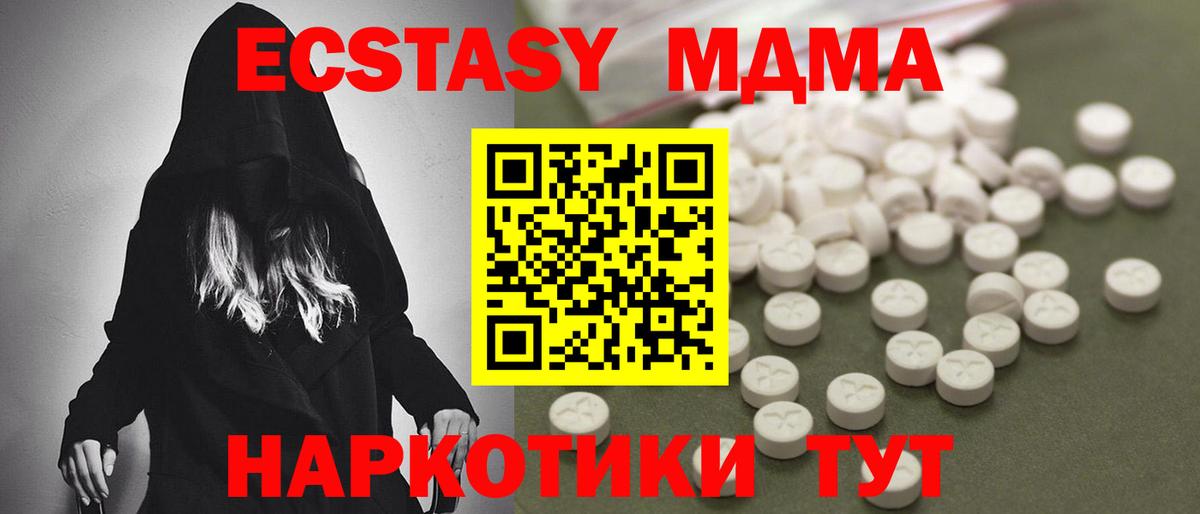 Чебаркуль  MDMA crystal  MDMA  Вход с VPN  MDMA молли 