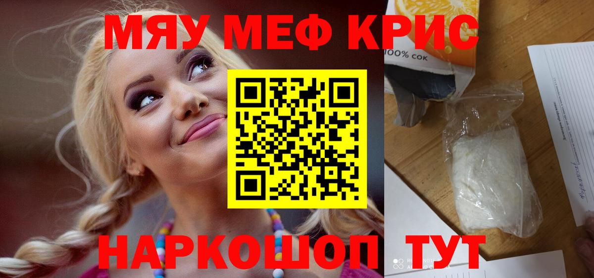 МЯУ-МЯУ  Меф кристаллы  Вход с VPN  МЕФ  Чебаркуль 