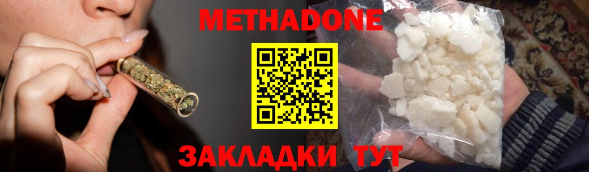 МЕТАДОН мёд  Метадон methadone  Чебаркуль  Вход с VPN 